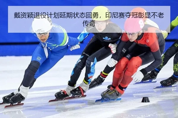 dai-zi-ying-tui-yi-ji-hua-yan-qi-zhuang-tai-hui-yong-yin-ni-sai-duo-guan-zhang-xian-bu-lao-chuan-qi-2-183.jpg